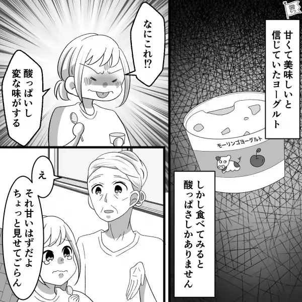 【夏休みの悲劇】祖母の家に帰省…！近所の商店で“ヨーグルト”を購入！→早速一口食べて…「なんだこれ？」