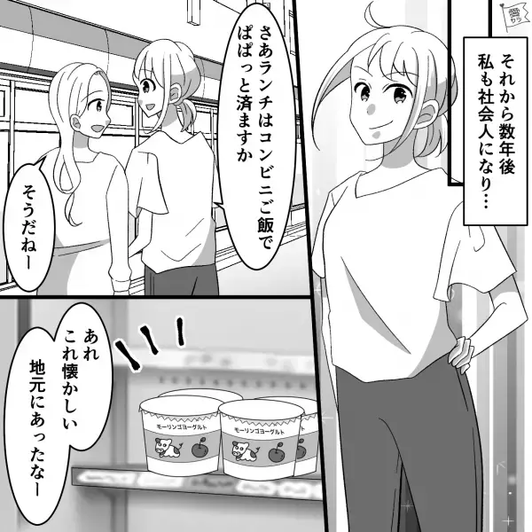 【夏休みの悲劇】祖母の家に帰省…！近所の商店で“ヨーグルト”を購入！→早速一口食べて…「なんだこれ？」