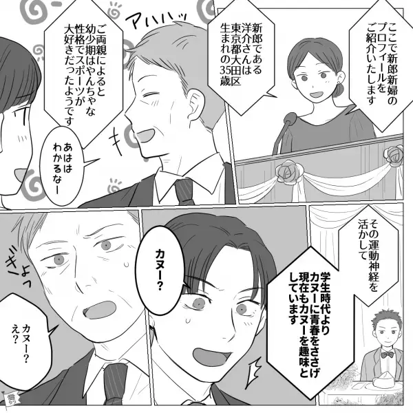 司会「カヌーに青春時代を捧げ…」僕「カヌー？」→退職後に参列した“元同僚の結婚式”で唖然！？【社員旅行での出来事】を思い出し苦笑い…