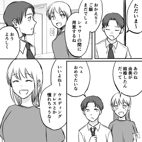 私「友達が結婚したの！」彼「へぇ」→趣味も価値観もピッタリな彼と同棲中…【心がキュッとなる言葉】を言われてしまう…！