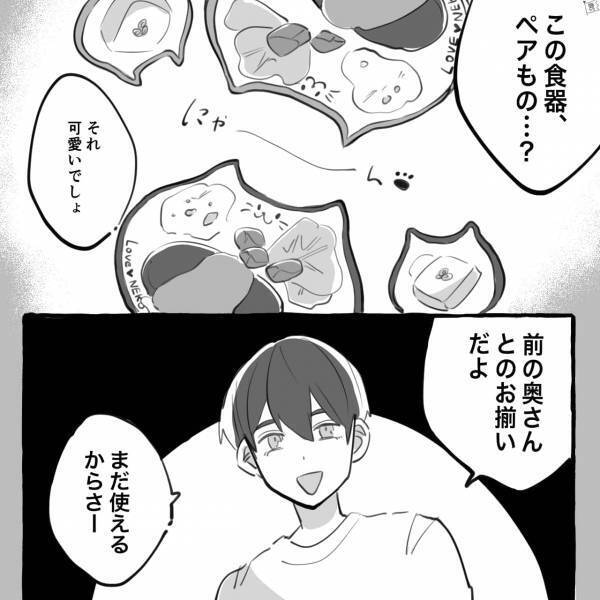 私「この食器…ペアもの？」“バツイチ彼氏”が自宅で手料理を振る舞ってくれた結果…⇒彼の【無神経な行動】にモヤモヤ…！