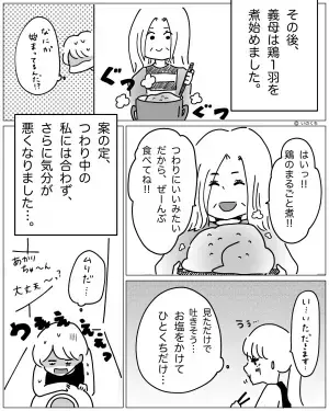 つわりがひどい中…『母さんが遊びに来るって！』夫から“悲報”が…⇒義母の“ありがた迷惑な行動”で妻、さらに体調が悪化！