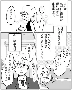 つわりがひどい中…『母さんが遊びに来るって！』夫から“悲報”が…⇒義母の“ありがた迷惑な行動”で妻、さらに体調が悪化！