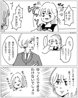 つわりがひどい中…『母さんが遊びに来るって！』夫から“悲報”が…⇒義母の“ありがた迷惑な行動”で妻、さらに体調が悪化！