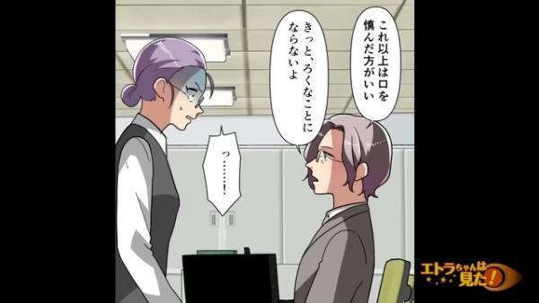 上司「お局さん」女「っ…！」事故に遭った家族を“見下す発言”に…ビシッと一喝！？→その頃“入院中の義母”の容態は…