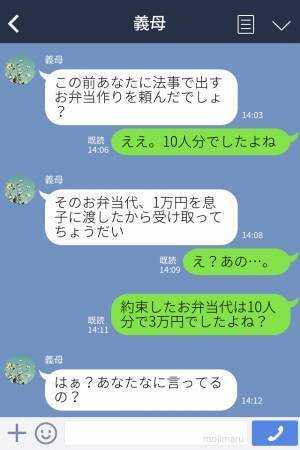 義母「お弁当代の1万円受け取って」嫁「あの…」→義母に頼まれて“10人前のお弁当”を作った結果…【金銭トラブル】に発展！？これでは大赤字…！