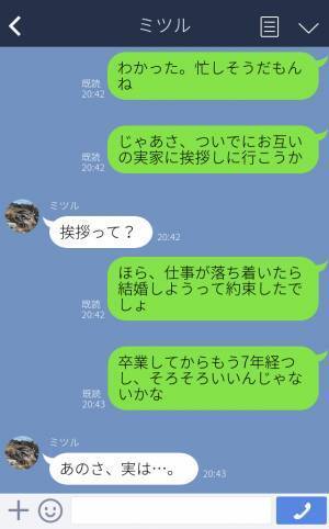 【待ち続けて数年】私「実家に挨拶行こう」彼氏「挨拶って？」→“結婚を意識して交際中”の彼の様子がおかしい…？1通の返信で大ショック…