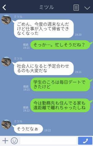 【待ち続けて数年】私「実家に挨拶行こう」彼氏「挨拶って？」→“結婚を意識して交際中”の彼の様子がおかしい…？1通の返信で大ショック…