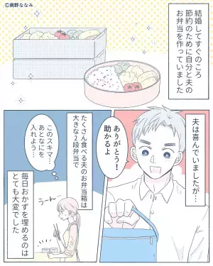 夫のために“毎日2段弁当”を準備していたが…→夫「ごめん～」夫の【あり得ない行動】で怒り心頭！“お弁当作り”は中止に！？