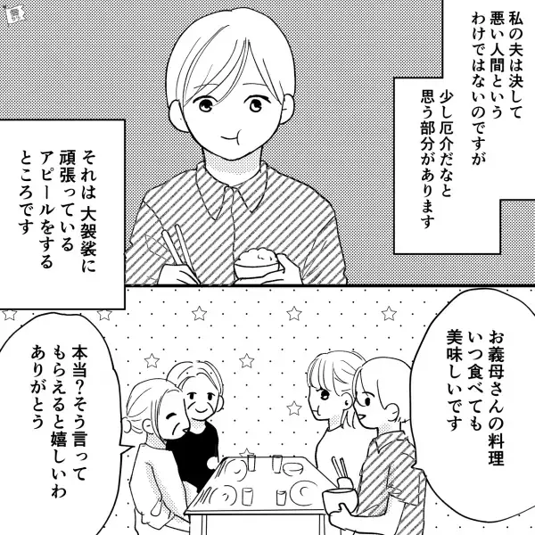 夫「俺おむつ替えてくるよ」母「いい旦那さんね」→本当は“育児も家事もしてない”夫！？義実家でのおむつ替えで…化けの皮が剝がされる！