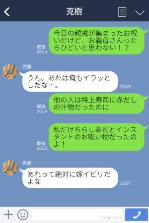 “特上寿司と汁物を注文”したはずが…嫁だけインスタント！？→夫「母さんがあんな性格だとは…」夫の【思いやり対応】で一時休戦…！