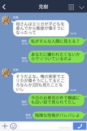 “特上寿司と汁物を注文”したはずが…嫁だけインスタント！？→夫「母さんがあんな性格だとは…」夫の【思いやり対応】で一時休戦…！
