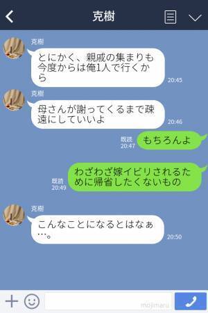 “特上寿司と汁物を注文”したはずが…嫁だけインスタント！？→夫「母さんがあんな性格だとは…」夫の【思いやり対応】で一時休戦…！