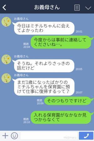 義母「贅沢ばかりするからよ！」迷惑行為を繰り返す義母が…嫁の“仕事復帰”を猛反対！？その“理由”が身勝手すぎる…！