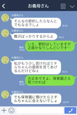 義母「贅沢ばかりするからよ！」迷惑行為を繰り返す義母が…嫁の“仕事復帰”を猛反対！？その“理由”が身勝手すぎる…！