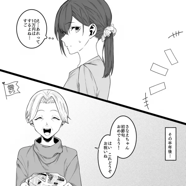 義母から”プレゼント”で新聞紙…？『孫ちゃんおめでとう！』→義兄家族には高額プレゼント！？格差がある贈り物に不安いっぱい…！