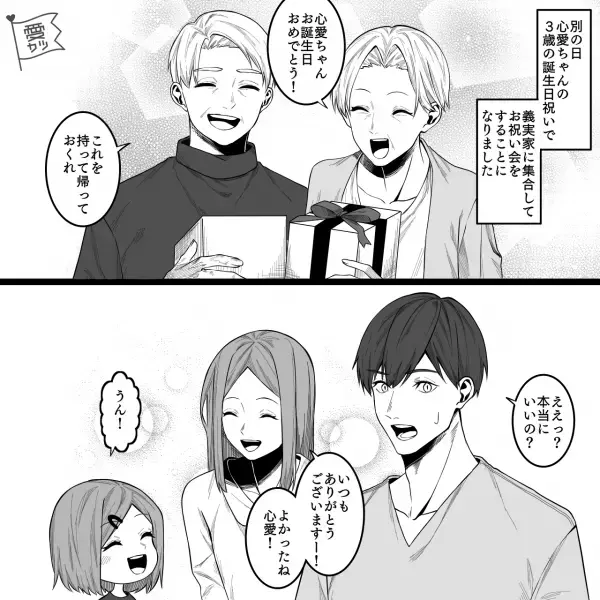 義母から”プレゼント”で新聞紙…？『孫ちゃんおめでとう！』→義兄家族には高額プレゼント！？格差がある贈り物に不安いっぱい…！