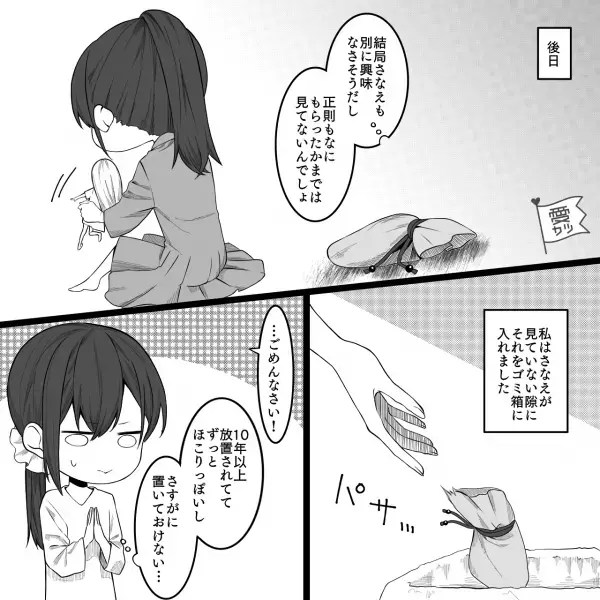 ＜差別する義母＞義兄の子には“高級品”をプレゼント！我が子には…嫁「10年以上前の代物！？」⇒あからさまな【格差】に絶句…