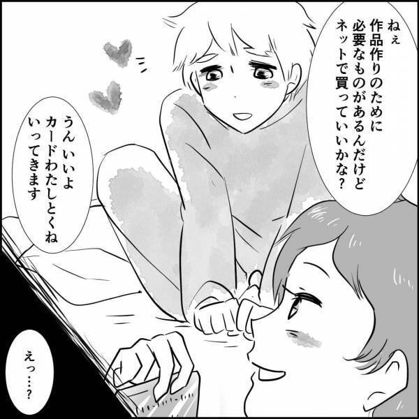 無職の彼氏に『クレカを預けて』同棲中！？→友達「でもさぁ…」友達からの“正直すぎる反応”に反論できない…！