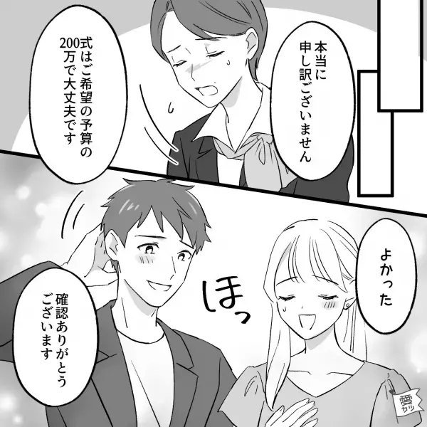 担当者「請求金額は260万円です」夫「待ってください！予算は…」→挙式直前で“金銭トラブル”発生！？【結婚式中止】の大ピンチ…！