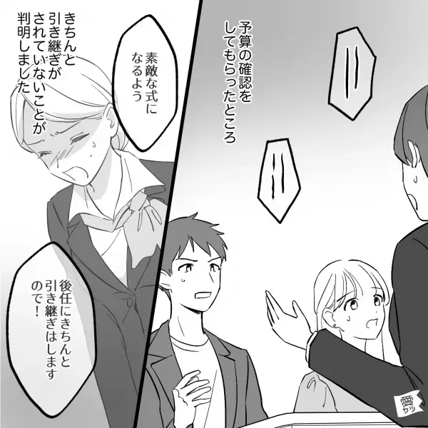 担当者「請求金額は260万円です」夫「待ってください！予算は…」→挙式直前で“金銭トラブル”発生！？【結婚式中止】の大ピンチ…！