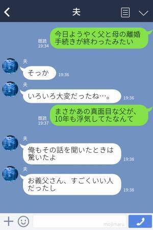「日本が一夫多妻制じゃないことがつらい」家族に内緒で“10年間浮気”し続けた父…→両親の“泥沼離婚劇”に娘、絶句…