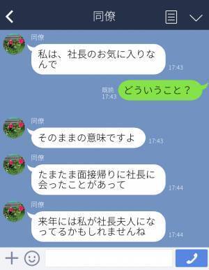 同僚「私は“社長のお気に入り”なので」機密情報をベラベラ話す同僚の【意外すぎる事実】が判明！？→罪悪感ゼロでついていけない…