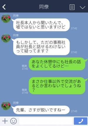 同僚「私は“社長のお気に入り”なので」機密情報をベラベラ話す同僚の【意外すぎる事実】が判明！？→罪悪感ゼロでついていけない…