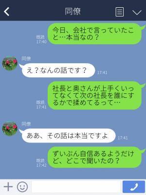 同僚「私は“社長のお気に入り”なので」機密情報をベラベラ話す同僚の【意外すぎる事実】が判明！？→罪悪感ゼロでついていけない…