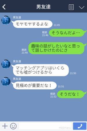 アプリでトラブル！？マッチングアプリで“同じ趣味”の女性を発見！→期待して連絡を重ねるうちに違和感を覚え…相手の開き直る態度に…唖然！！