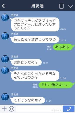 アプリでトラブル！？マッチングアプリで“同じ趣味”の女性を発見！→期待して連絡を重ねるうちに違和感を覚え…相手の開き直る態度に…唖然！！