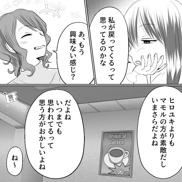 「別れたこと後悔してるんだ」元カレからの復縁を願うメッセージに…私「さようなら」⇒関係をキッパリ断ち切る決意ができた【理由】とは…