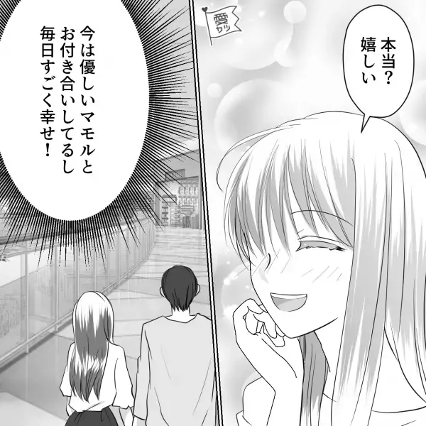 「別れたこと後悔してるんだ」元カレからの復縁を願うメッセージに…私「さようなら」⇒関係をキッパリ断ち切る決意ができた【理由】とは…