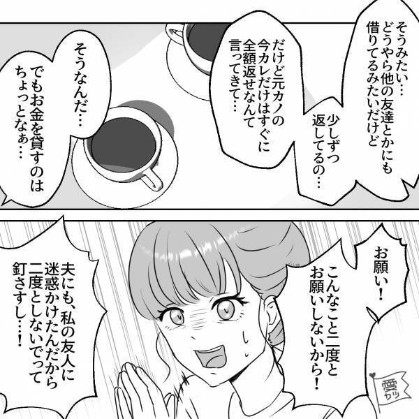結婚した友人から”急な連絡”…『お金貸して…！』折れた女性は貸すと…⇒「久しぶりー！」友人からまた連絡で、【嫌な予感】再び…！