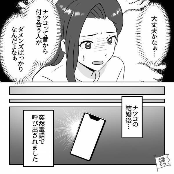結婚した友人から”急な連絡”…『お金貸して…！』折れた女性は貸すと…⇒「久しぶりー！」友人からまた連絡で、【嫌な予感】再び…！