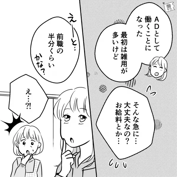 母「大丈夫なの？お給料とか…」娘「えーと…」→有名大学卒業後“いきなり仕事を辞めた娘”が転職！？【転職先の給与】を聞いて母の心配が増す…！