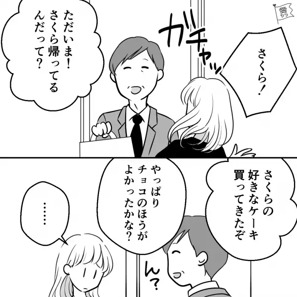 母「大丈夫なの？お給料とか…」娘「えーと…」→有名大学卒業後“いきなり仕事を辞めた娘”が転職！？【転職先の給与】を聞いて母の心配が増す…！