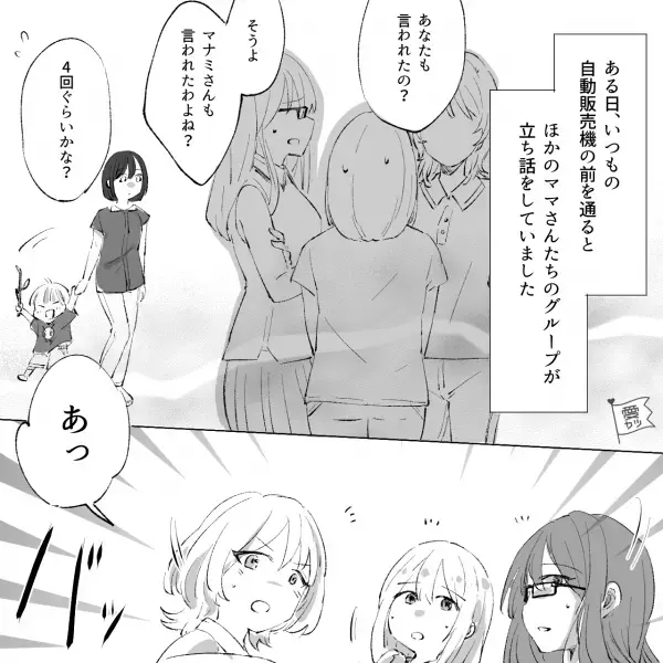 ママ友「お金貸してない？」私「大金ではないですけど…」→ママ友の井戸端会議で“寸借ママ”の話題になり…違和感にモヤっと！