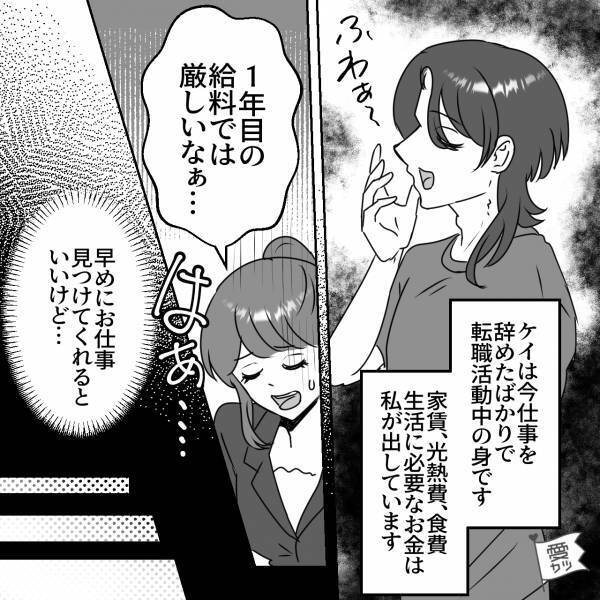 【彼のお願いは借金】社会人1年目、”苦しい生活”を送る彼女…⇒『お金貸して』彼から突然“身勝手なお願い”される…！？