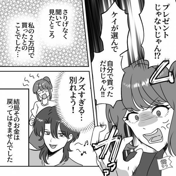 誕生日に彼氏から“高級アクセサリー”のプレゼント…彼女「嬉しい！けど…」⇒【転職活動中】の彼氏がどうやって…？