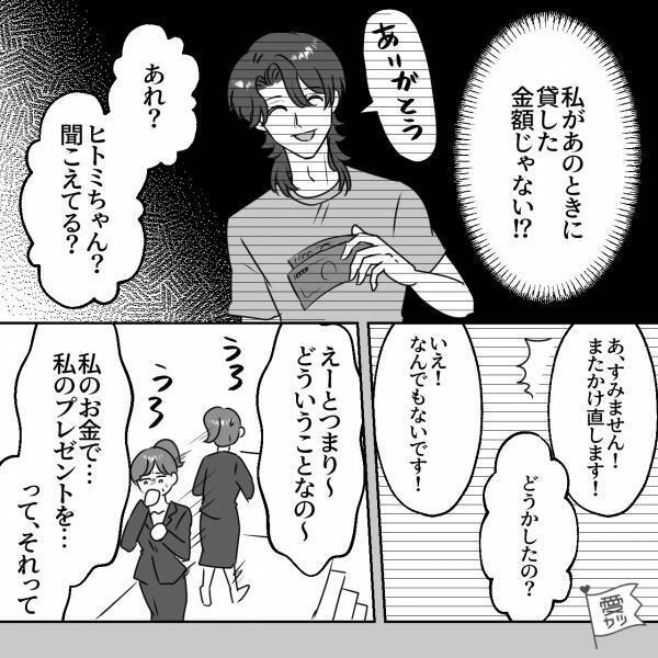 誕生日に彼氏から“高級アクセサリー”のプレゼント…彼女「嬉しい！けど…」⇒【転職活動中】の彼氏がどうやって…？