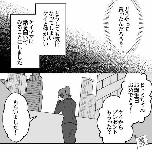 誕生日に彼氏から“高級アクセサリー”のプレゼント…彼女「嬉しい！けど…」⇒【転職活動中】の彼氏がどうやって…？