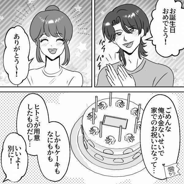 誕生日に彼氏から“高級アクセサリー”のプレゼント…彼女「嬉しい！けど…」⇒【転職活動中】の彼氏がどうやって…？