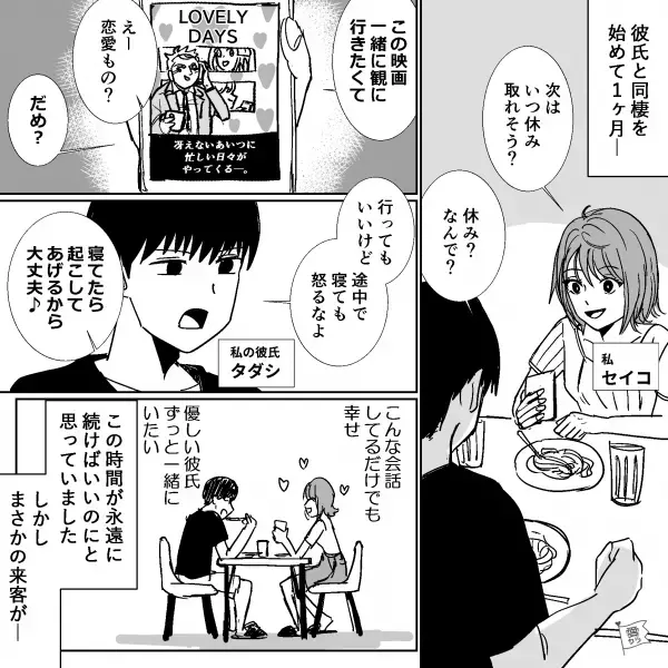 玄関に”知らない女性”…彼氏「やばい、やばい！！」→施錠された扉が、ガチャ…！彼氏が【隠したい関係】の人物だった！？