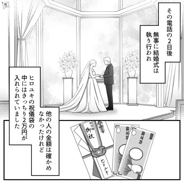 【ご祝儀の値引き交渉】友人「2万円でもいい？」結婚式の2日前、同級生の発言…→”来てくれるだけで嬉しい”と伝えると…！？