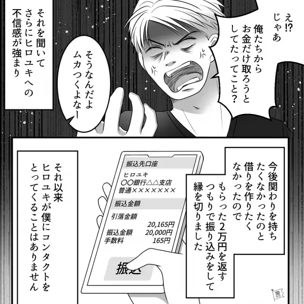 同級生「結婚するから2万返してくれ」俺「え？」ご祝儀の【返却】を要求された！？理不尽な態度に怒っていたけど…⇒【衝撃の真相】に絶句…