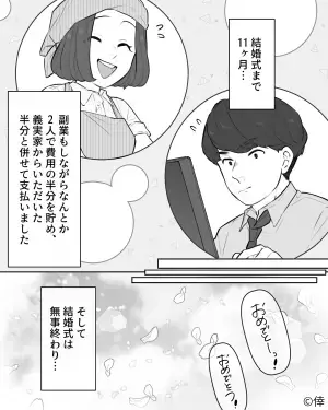 『ご祝儀からもらっといたから！』義両親に“無断”でお金を奪われた…！⇒費用は折半だったはずなのに…“約束”はあっさり破られてしまう…！