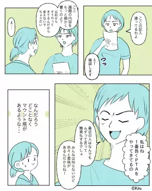 『私は”PTA歴”が一番長いの』ベテランママがマウントを取ってきた！⇒しかし“鋭い質問”をすると慌て始めて苦笑…！