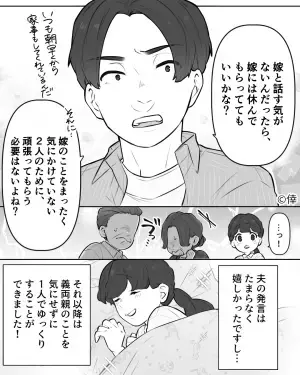 ＜夫に感謝…＞嫁を“空気扱い”する義両親…。嫁は愛想笑いを続けるが→『あのさあ』辛すぎる状況を打開した“感激の一言”に感謝！