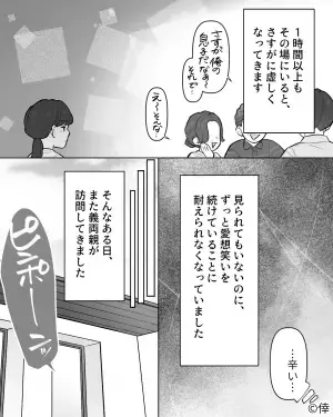 ＜夫に感謝…＞嫁を“空気扱い”する義両親…。嫁は愛想笑いを続けるが→『あのさあ』辛すぎる状況を打開した“感激の一言”に感謝！